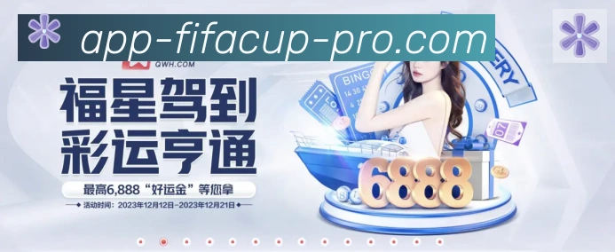 美加墨世界杯APP下载平台生态图